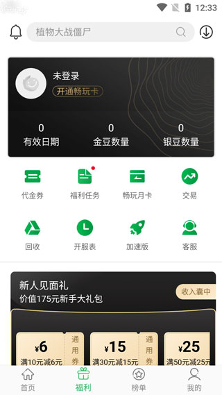 百分網(wǎng)游戲助手QQ登錄版怎么用?2
