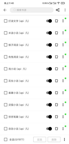 萌豬小說APP免費版