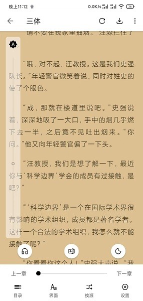 萌豬小說APP免費版