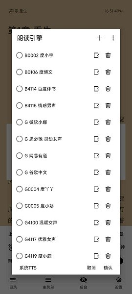 萌豬小說APP免費版