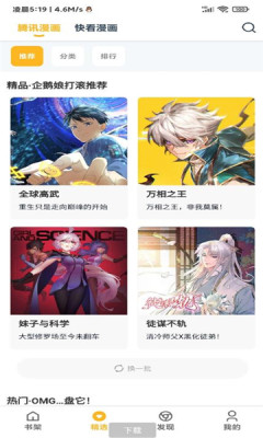 漫畫(huà)咪APP純凈版