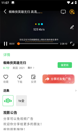 八度電影院app永久免費 第1張圖片