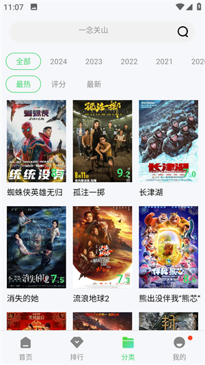 八度電影院app永久免費 第2張圖片