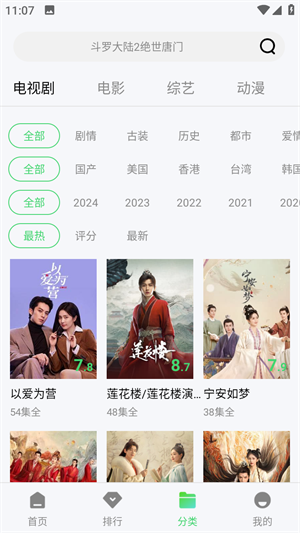 八度電影院app永久免費 第3張圖片