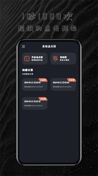 多指連點器安卓版