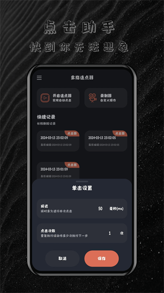 多指連點器安卓版