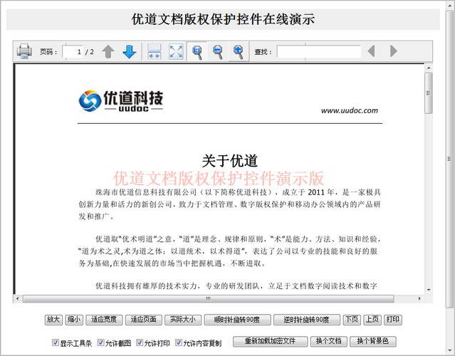 優道PDF控件電腦版