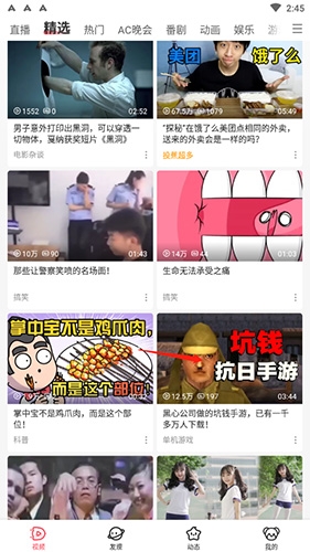 AcFun彈幕視頻網安卓APP