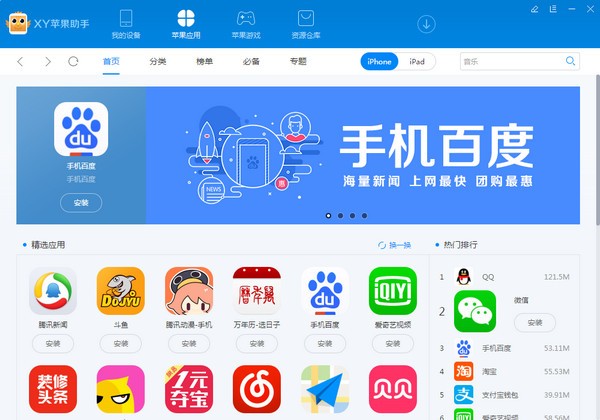 XY蘋(píng)果助手綠色版