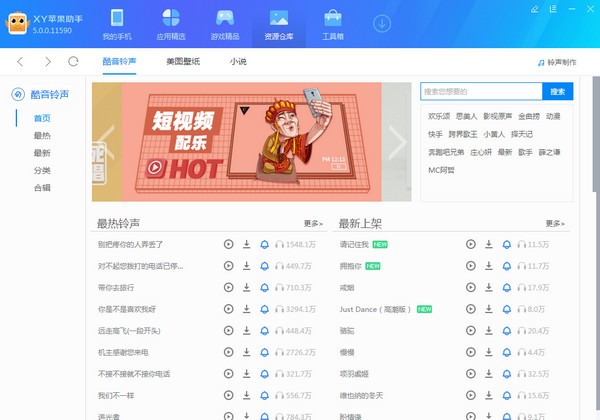 XY蘋(píng)果助手綠色版