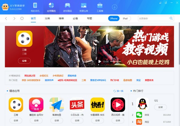 XY蘋(píng)果助手綠色版