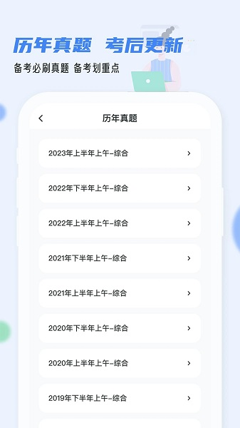 軟考通App官網版