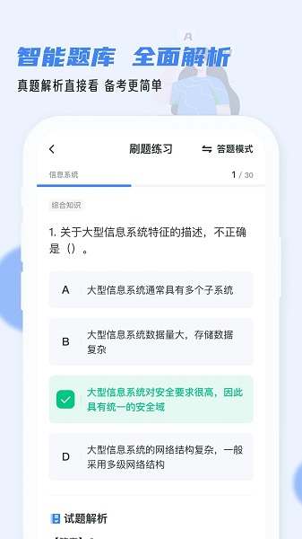 軟考通App官網版