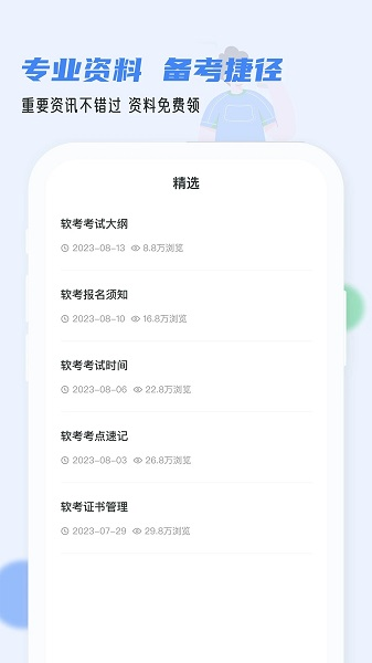 軟考通App官網版