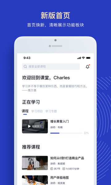三節課企業版app
