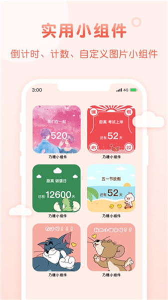 風糖小組件APP最新版