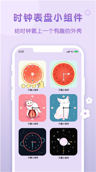 風糖小組件APP最新版