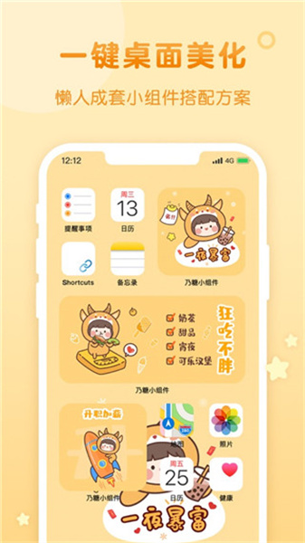 風糖小組件APP最新版