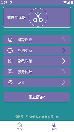 截圖翻譯器手機專業(yè)版