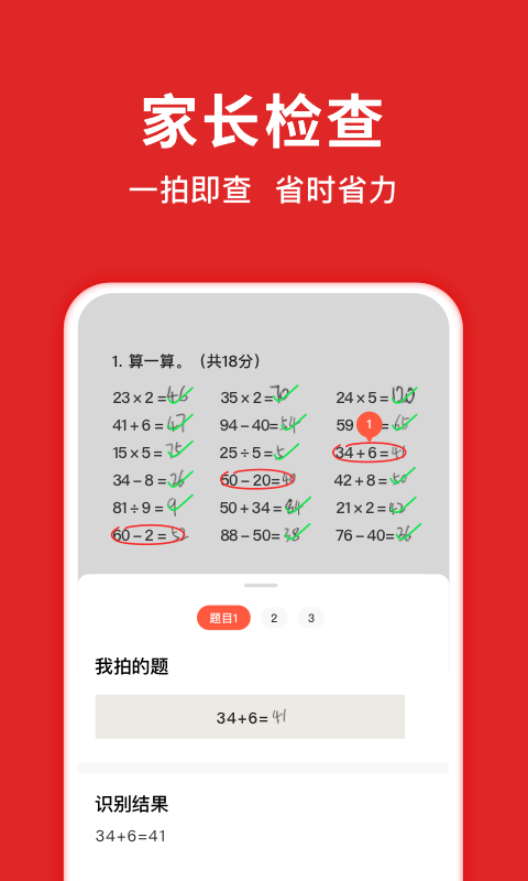 題拍拍APP標準版