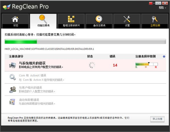 RegClean pro官方中文版注冊表清理優化工具便