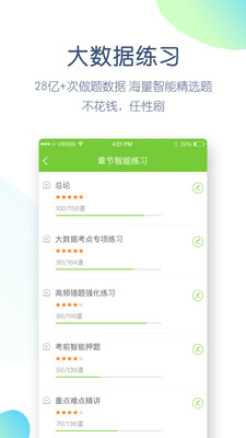 執業護士萬題庫APP免費版