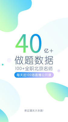 執業護士萬題庫APP免費版