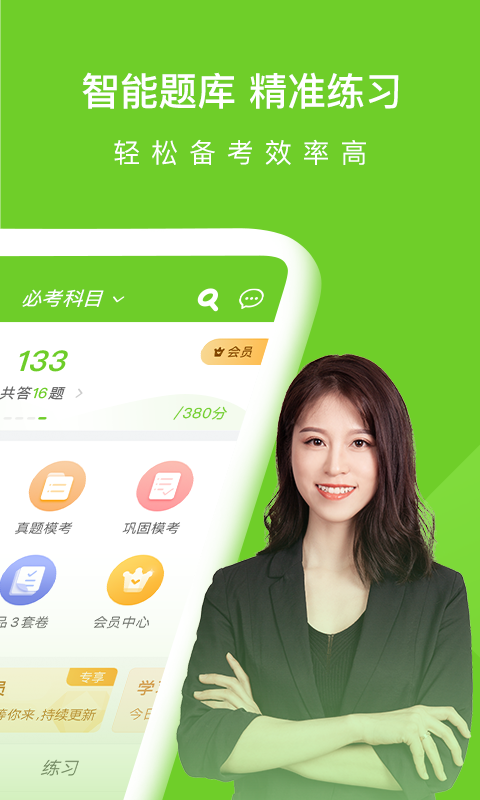 執業護士萬題庫APP免費版