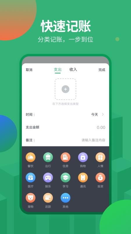 石頭記賬APP升級(jí)版