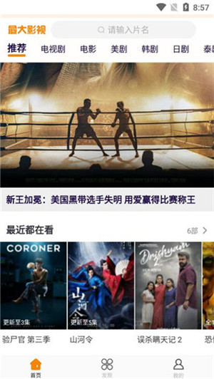 最大影視app官方免費版軟件介紹