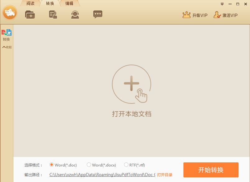極速PDF轉Word轉換器最新版