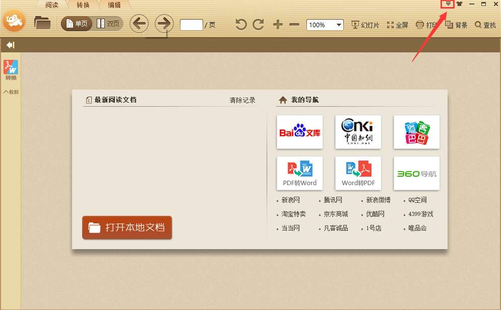 極速PDF轉Word轉換器最新版