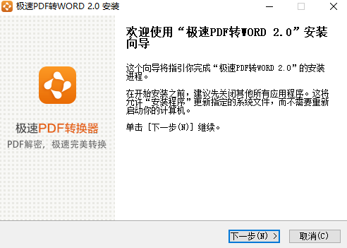 極速PDF轉Word轉換器最新版