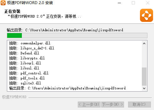 極速PDF轉Word轉換器最新版
