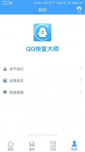 qq恢復(fù)大師手機(jī)免費(fèi)版