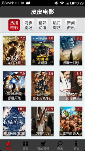 皮皮影視免費追劇app無廣告 第2張圖片