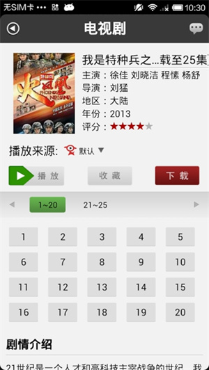 皮皮影視免費追劇app無廣告 第3張圖片