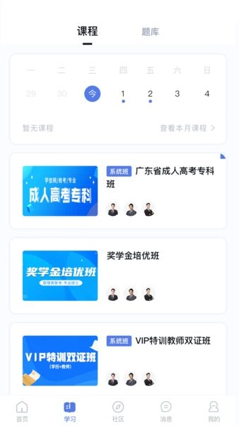 師大課堂官方正版