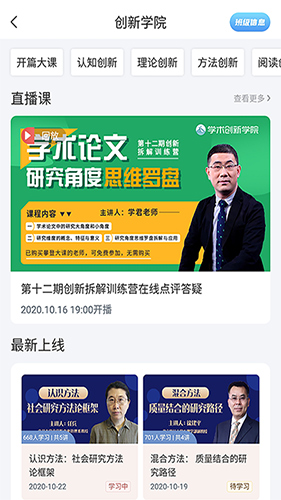 學術志官網版