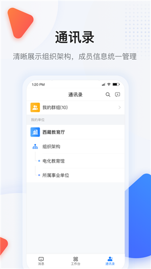 西藏教育珠峰旗云教育平臺app軟件介紹