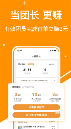 小蠶霸王餐官網版