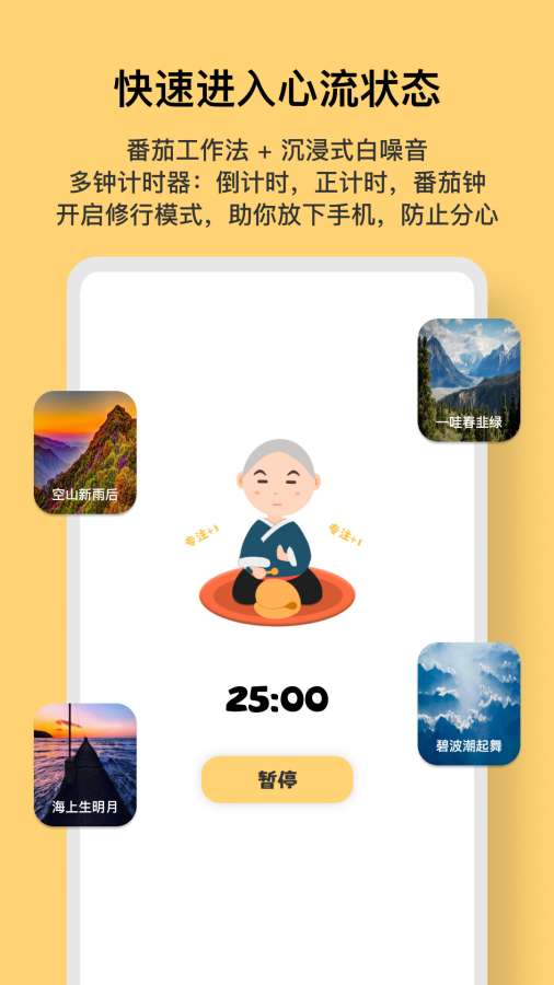 木魚專注APP升級(jí)版