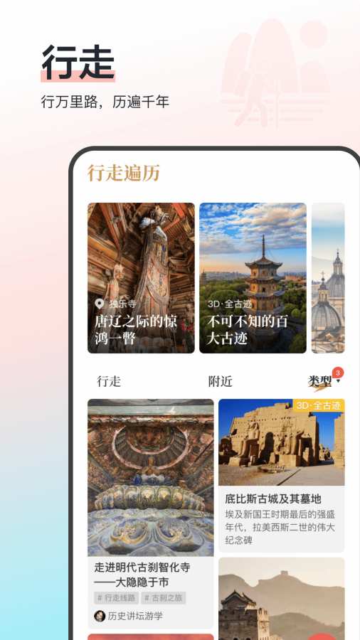 全歷史APP專業版