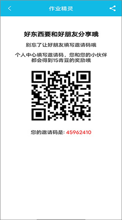 作業精靈安卓最新版