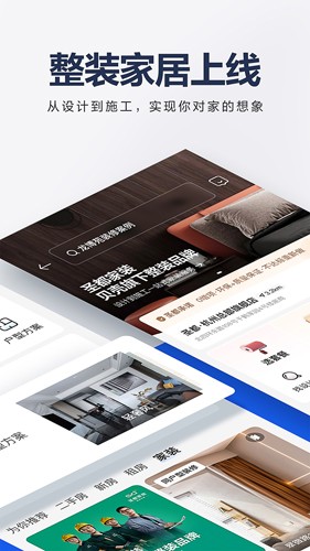 貝殼找房APP免費版