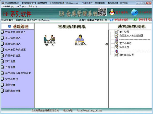 e8倉庫管理軟件官網版