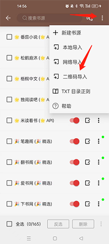 開源閱讀書源免費閱讀