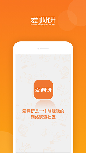 愛調研app