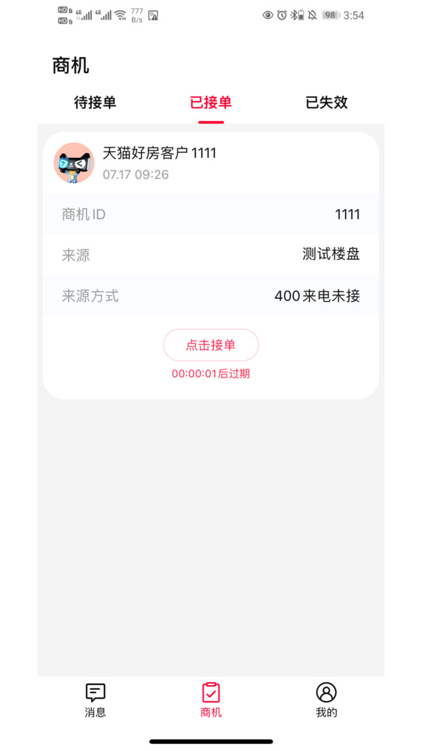 天貓好房來客APP全新版