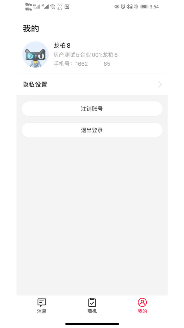天貓好房來客APP全新版
